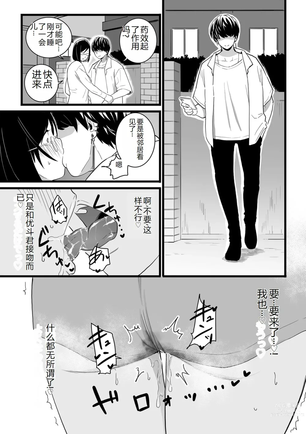 Page 141 of manga COMIC Kuriberon DUMA 2023-12 Vol.55