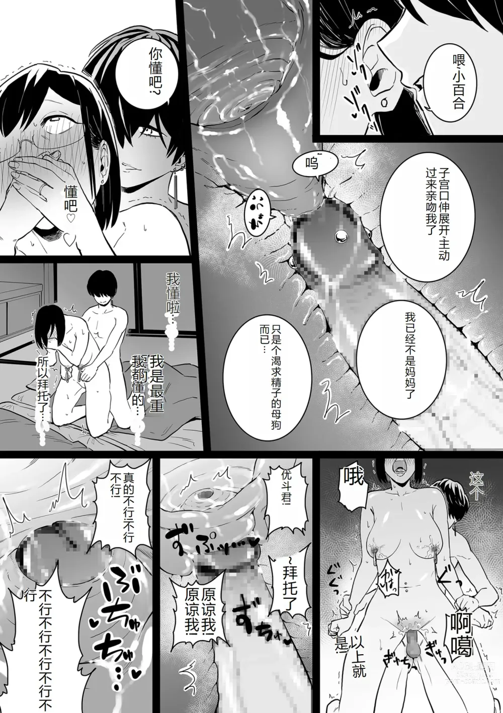 Page 150 of manga COMIC Kuriberon DUMA 2023-12 Vol.55