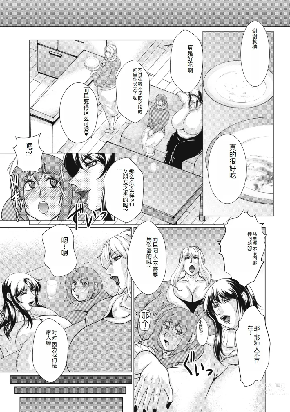 Page 181 of manga COMIC Kuriberon DUMA 2023-12 Vol.55