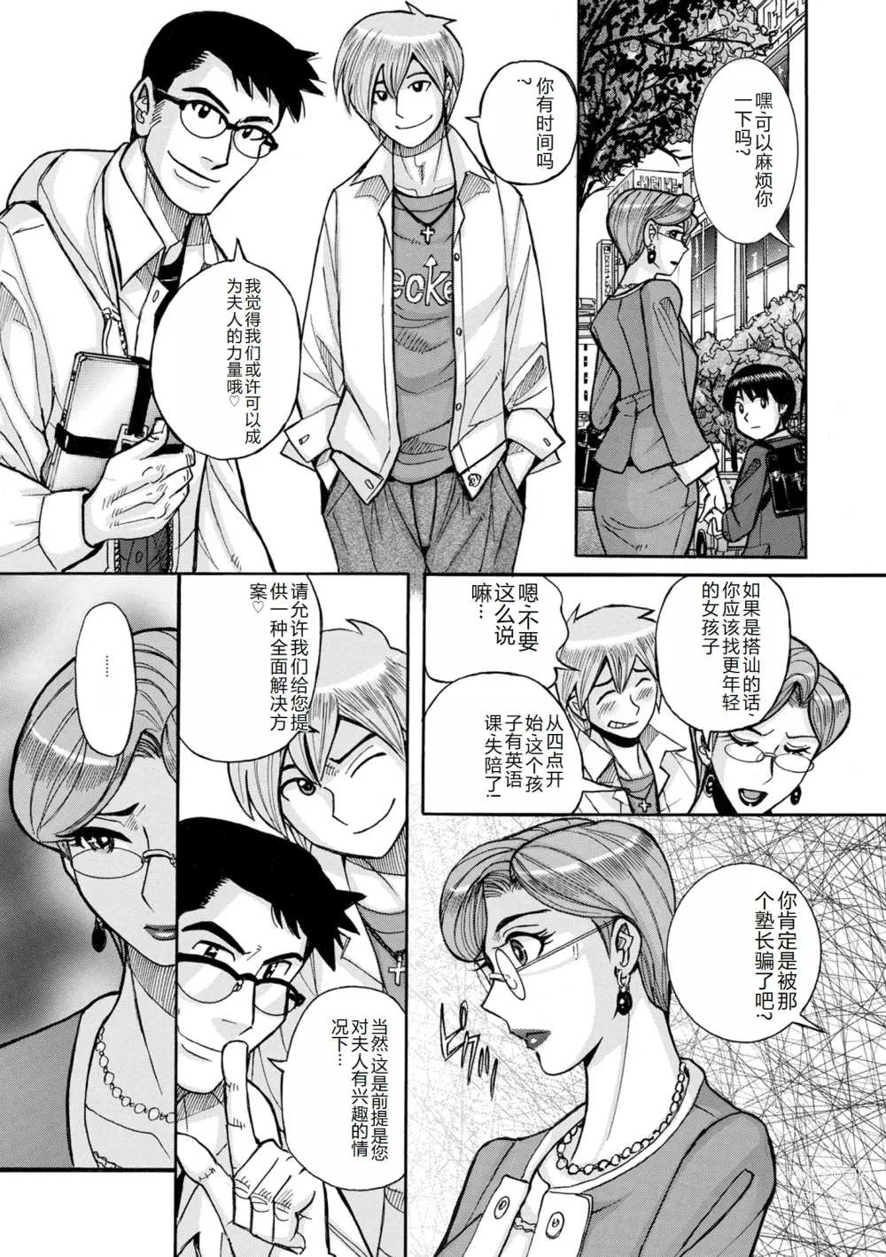 Page 201 of manga COMIC Kuriberon DUMA 2023-12 Vol.55