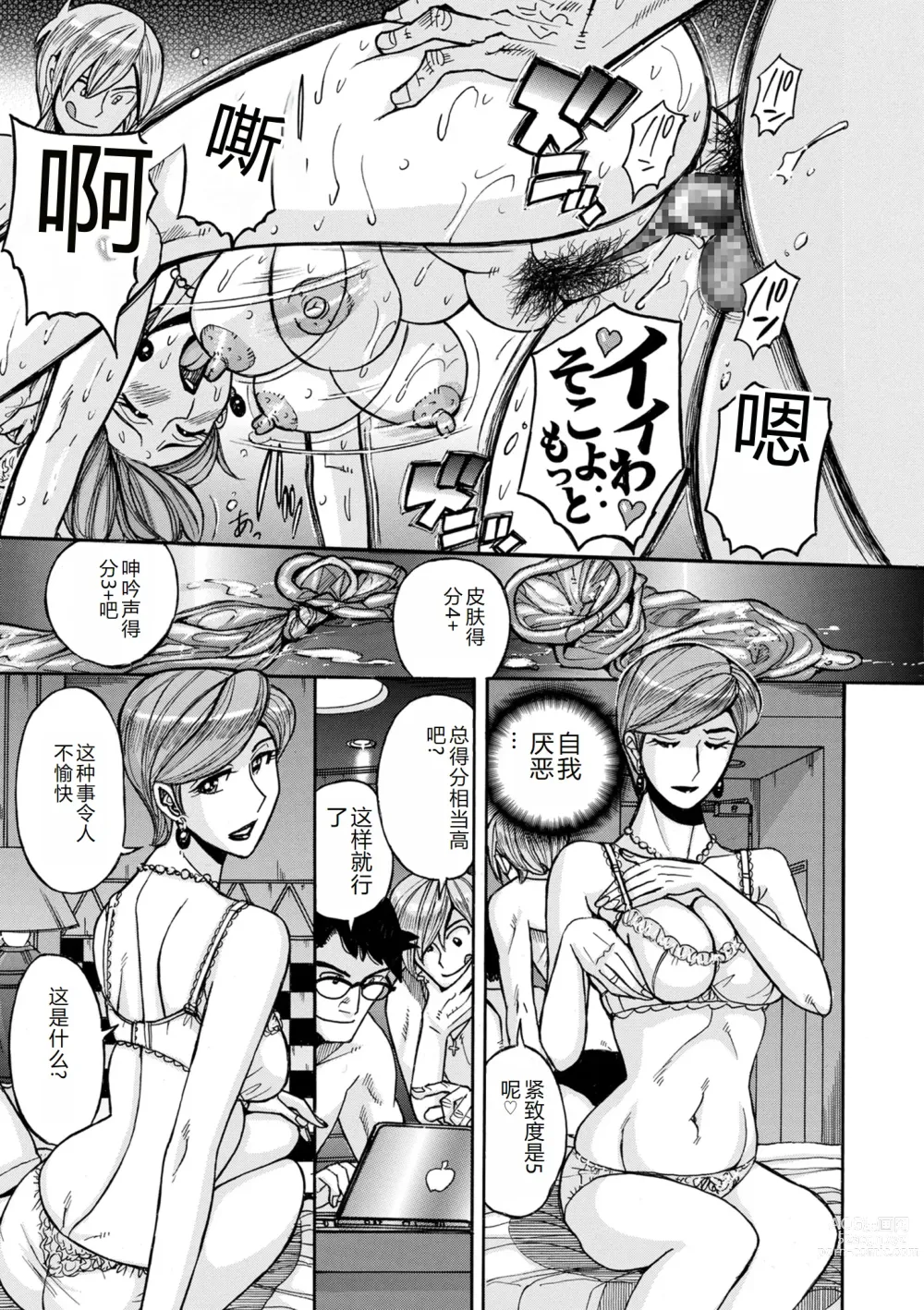 Page 203 of manga COMIC Kuriberon DUMA 2023-12 Vol.55