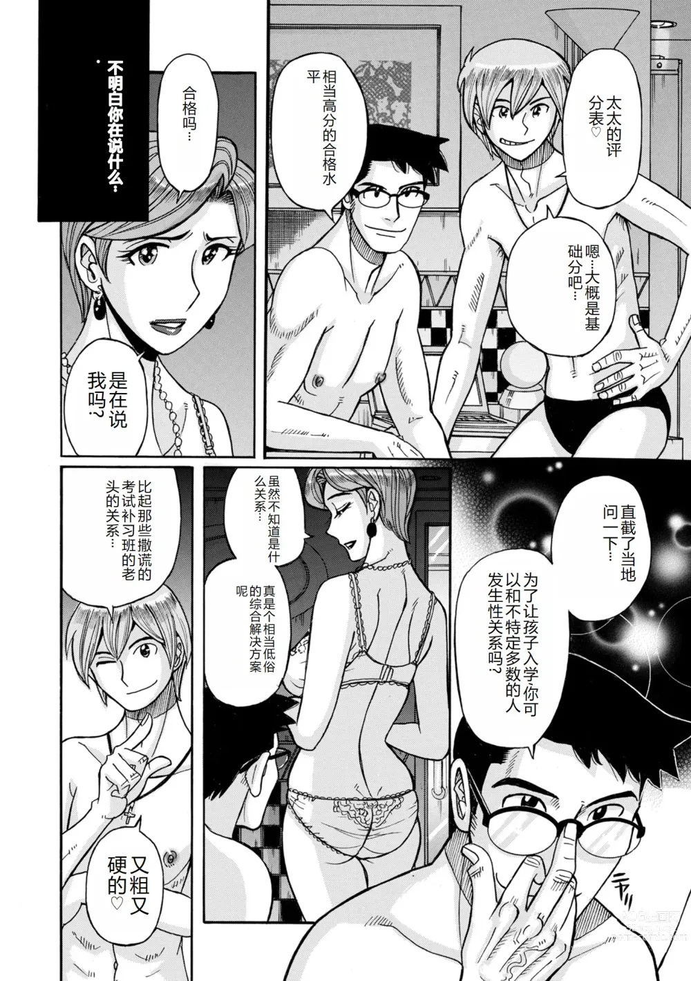 Page 204 of manga COMIC Kuriberon DUMA 2023-12 Vol.55