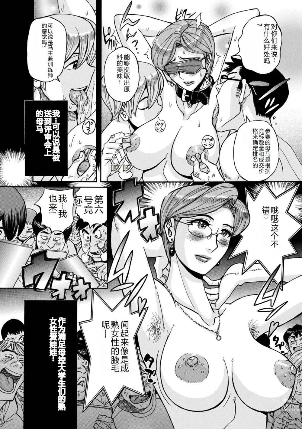 Page 208 of manga COMIC Kuriberon DUMA 2023-12 Vol.55