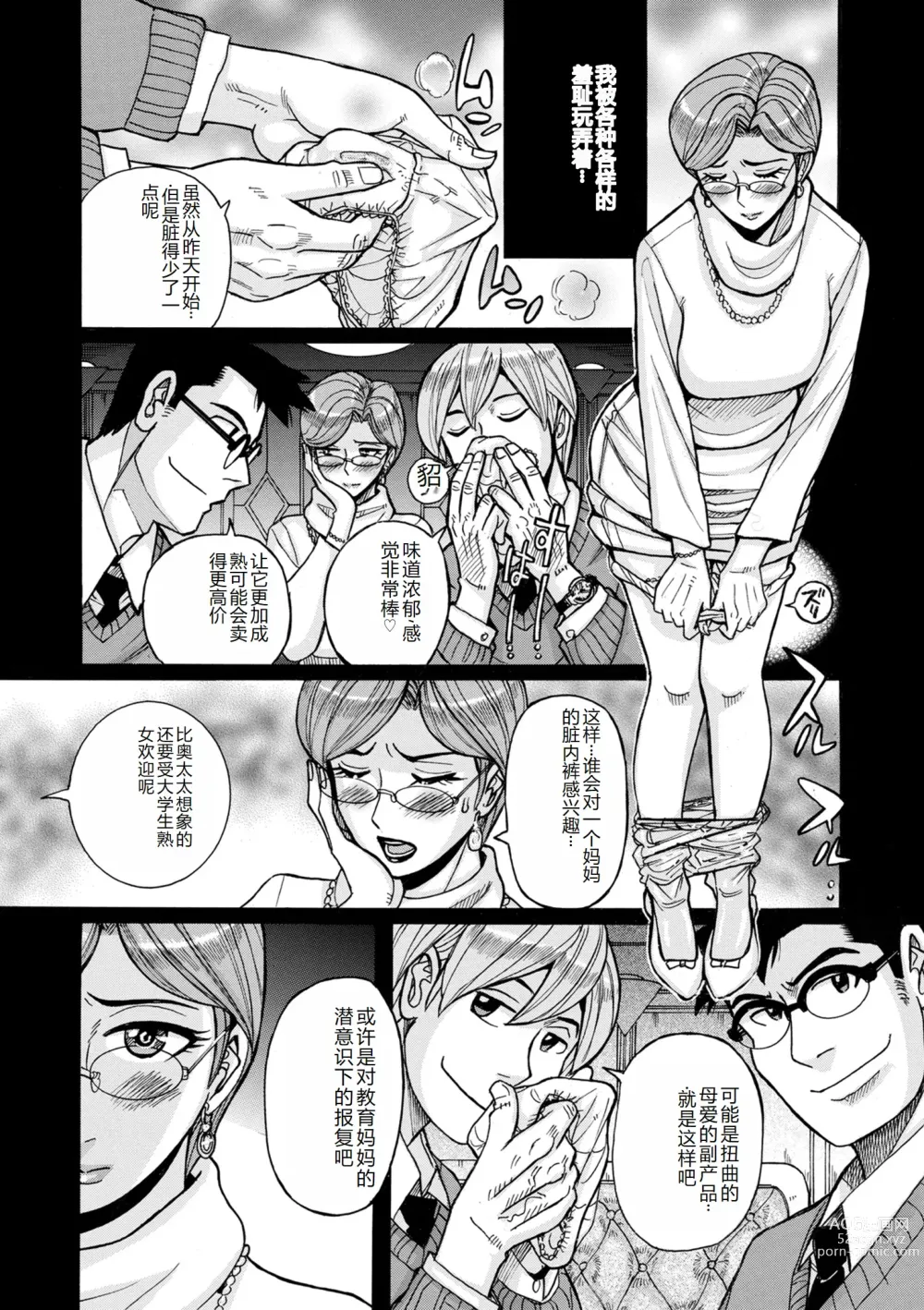 Page 210 of manga COMIC Kuriberon DUMA 2023-12 Vol.55