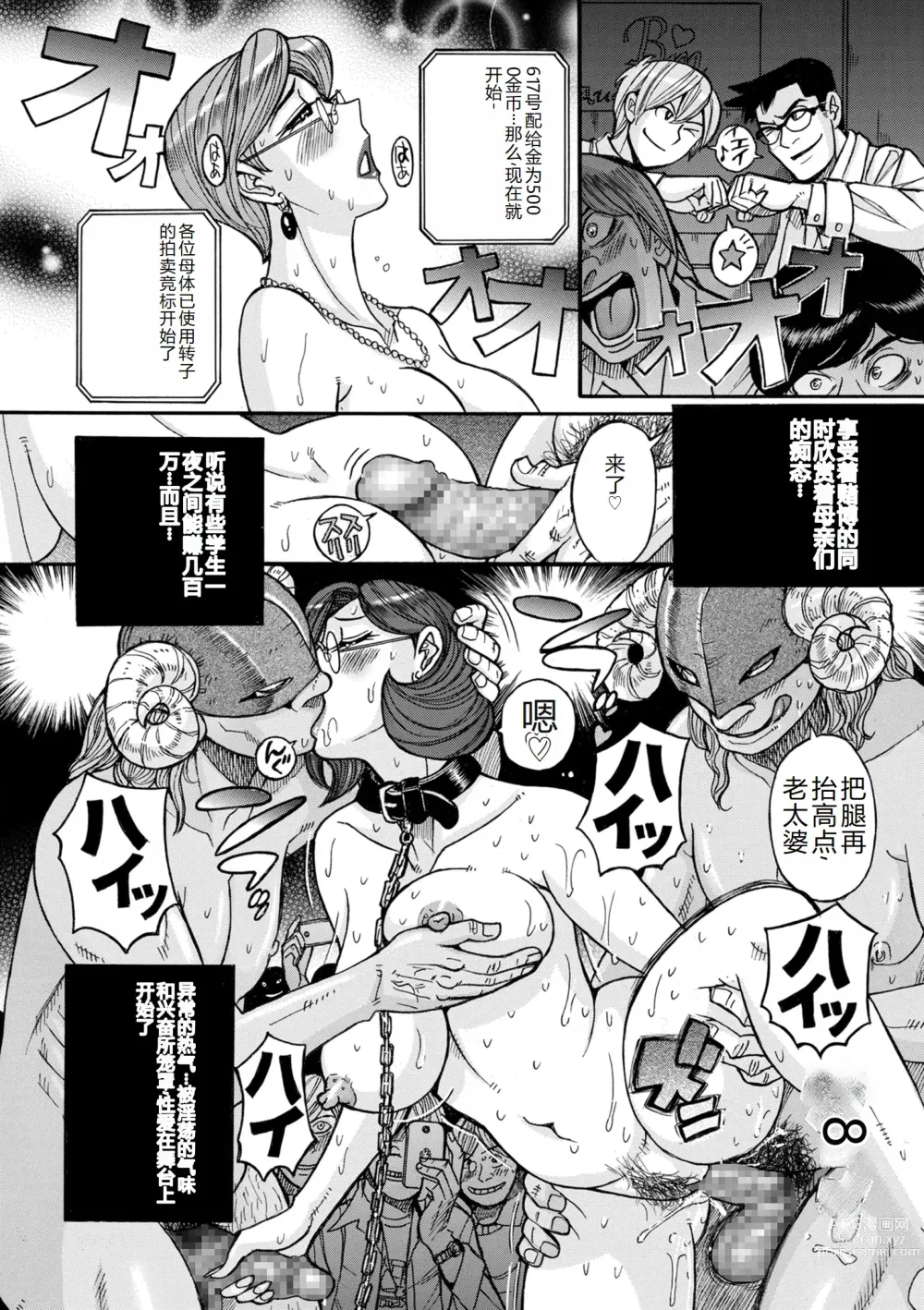 Page 214 of manga COMIC Kuriberon DUMA 2023-12 Vol.55