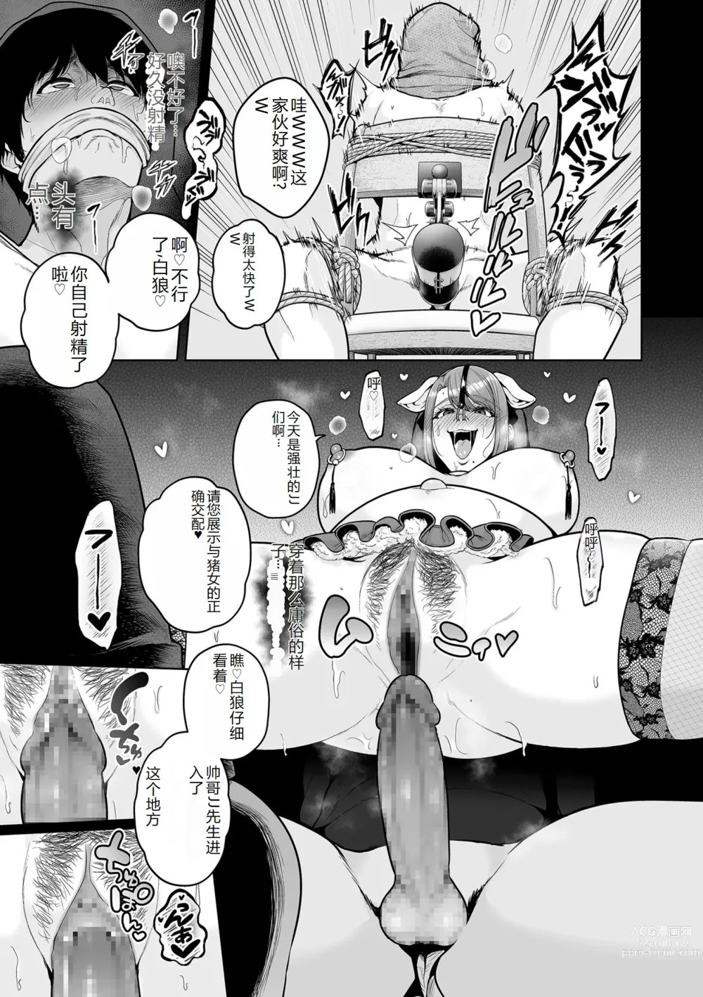 Page 29 of manga COMIC Kuriberon DUMA 2023-12 Vol.55