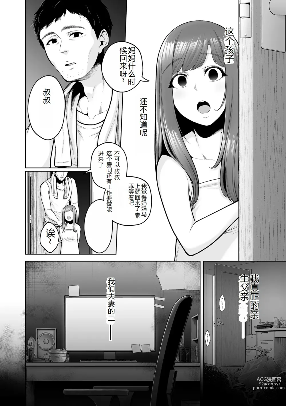 Page 40 of manga COMIC Kuriberon DUMA 2023-12 Vol.55