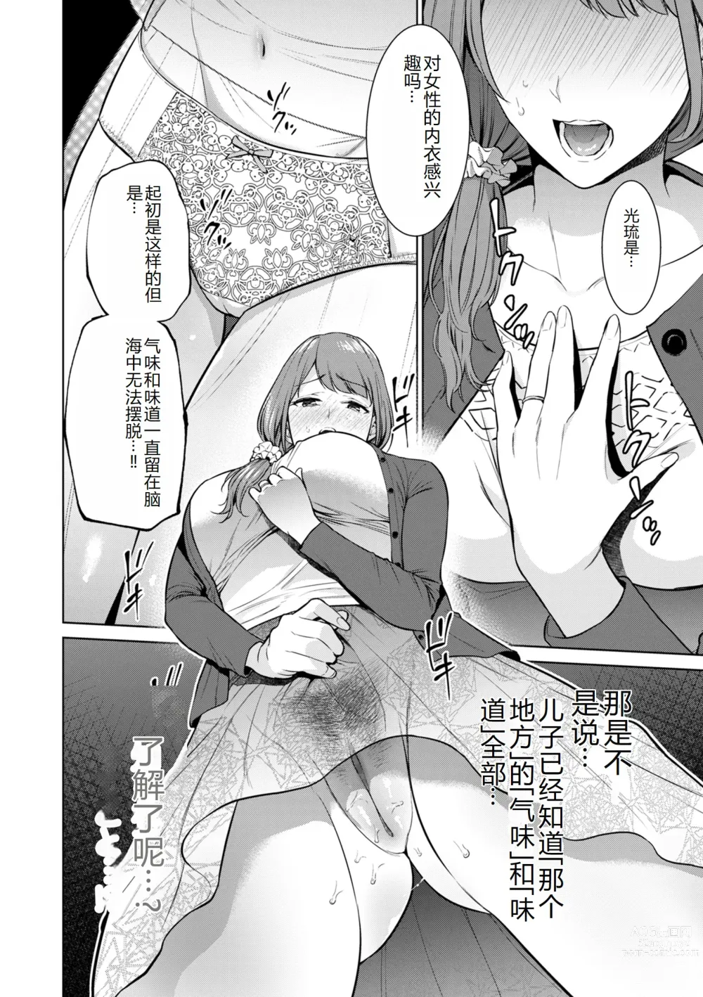 Page 74 of manga COMIC Kuriberon DUMA 2023-12 Vol.55