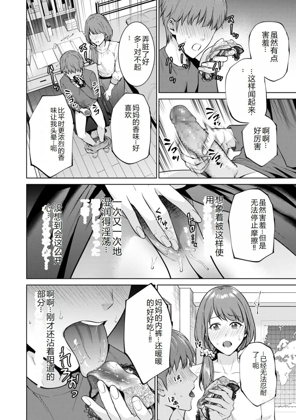 Page 82 of manga COMIC Kuriberon DUMA 2023-12 Vol.55