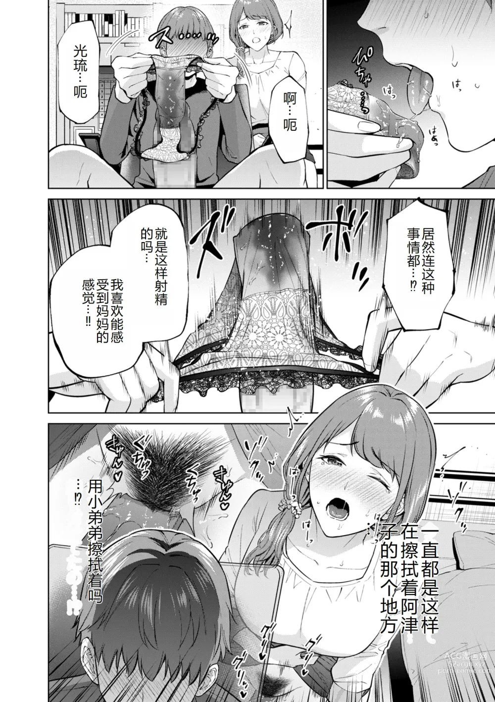 Page 84 of manga COMIC Kuriberon DUMA 2023-12 Vol.55