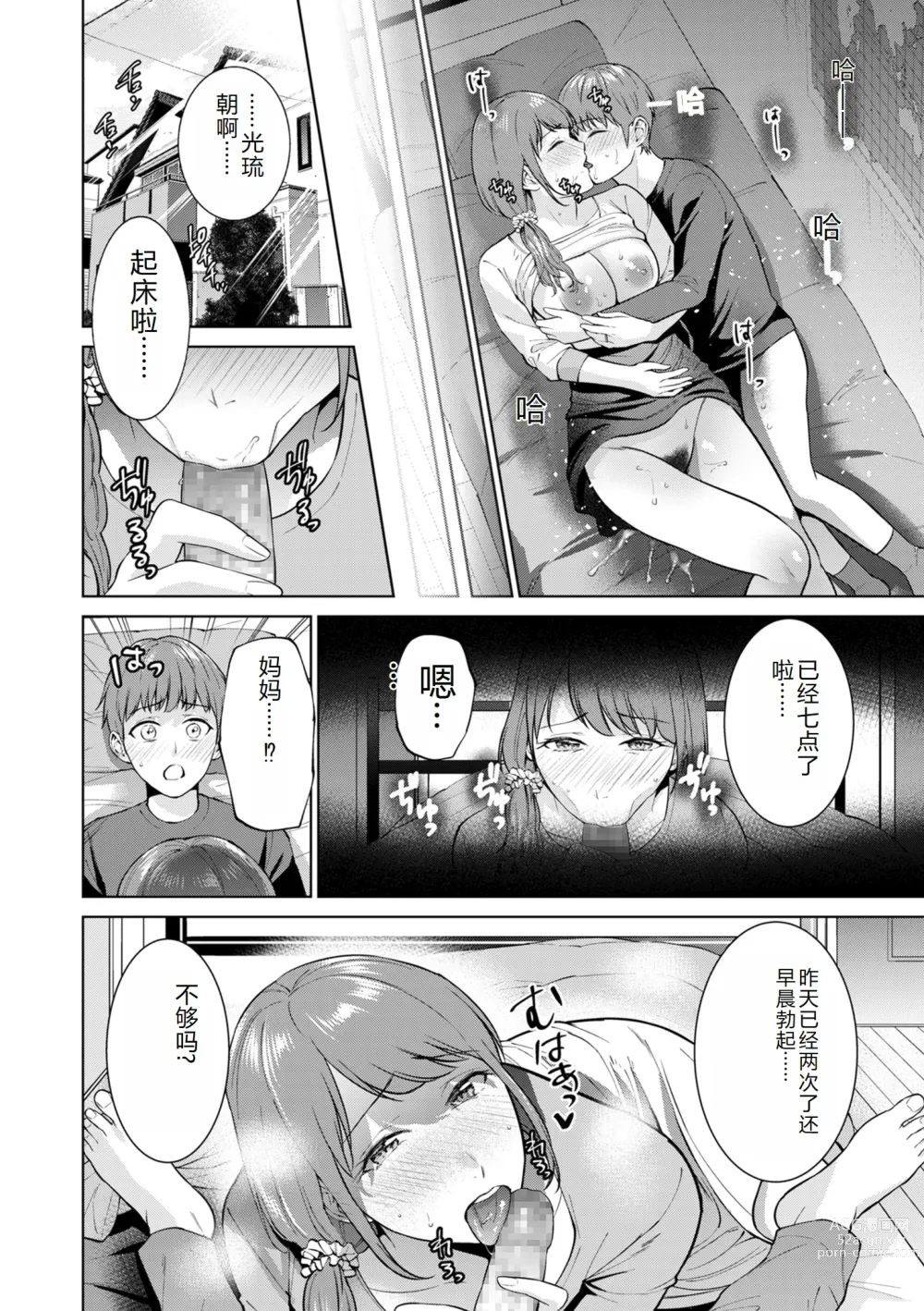 Page 96 of manga COMIC Kuriberon DUMA 2023-12 Vol.55