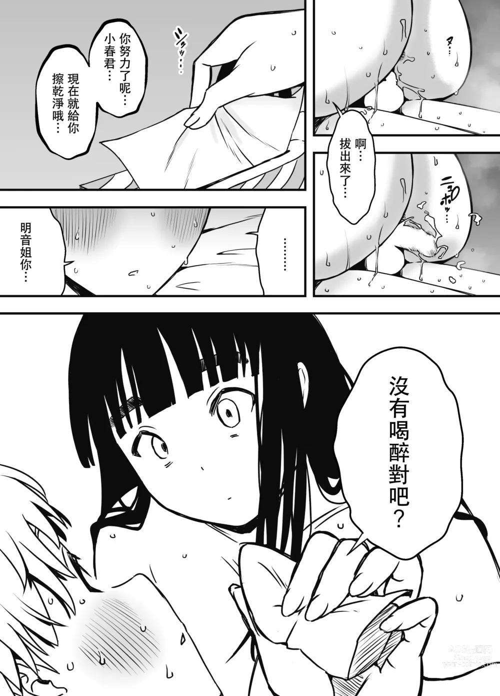 Page 29 of doujinshi Giri no Ane to no 7-kakan Seikatsu - 5