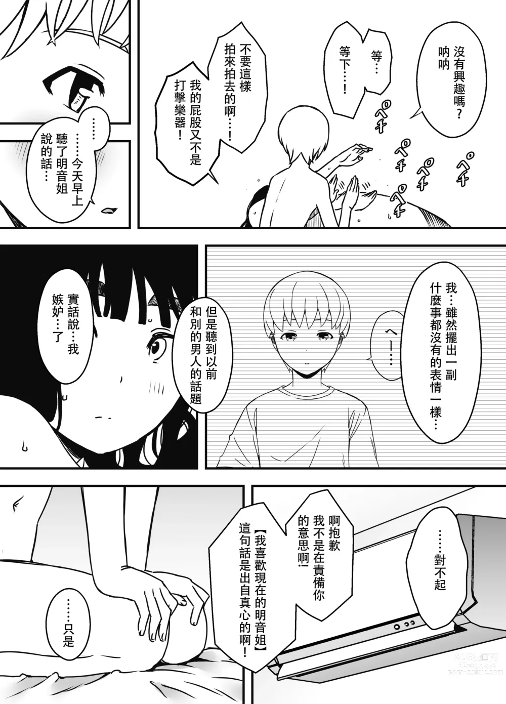 Page 36 of doujinshi Giri no Ane to no 7-kakan Seikatsu - 5