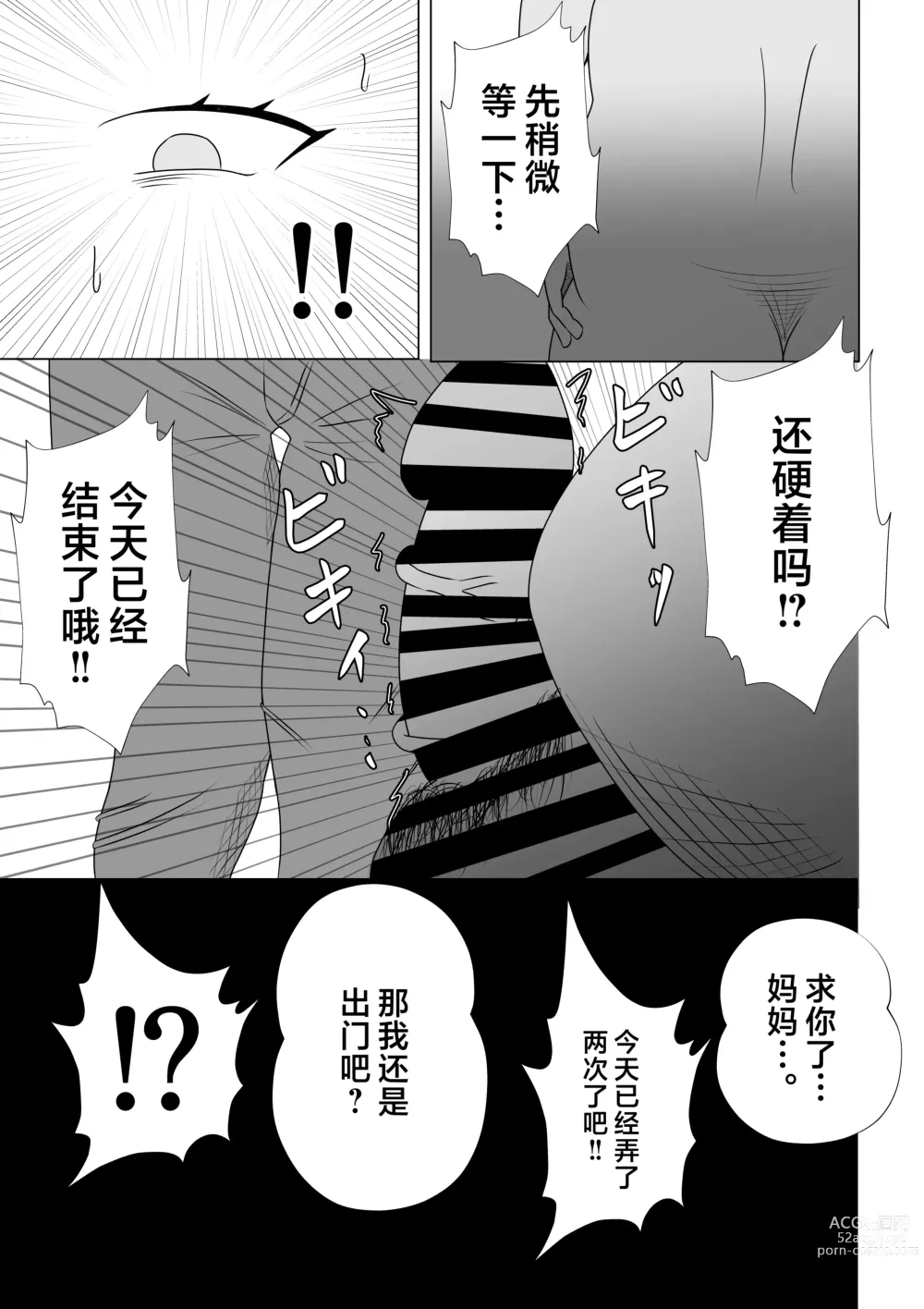 Page 11 of doujinshi Hikikomori no  Boku wa  Mainichi  Mama ni Nuite Morattemasu