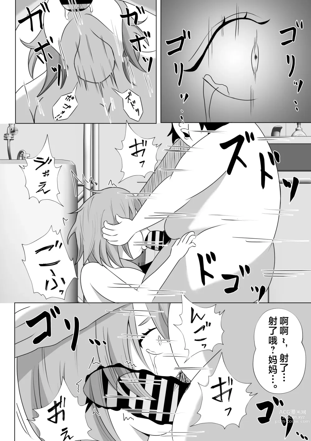 Page 14 of doujinshi Hikikomori no  Boku wa  Mainichi  Mama ni Nuite Morattemasu