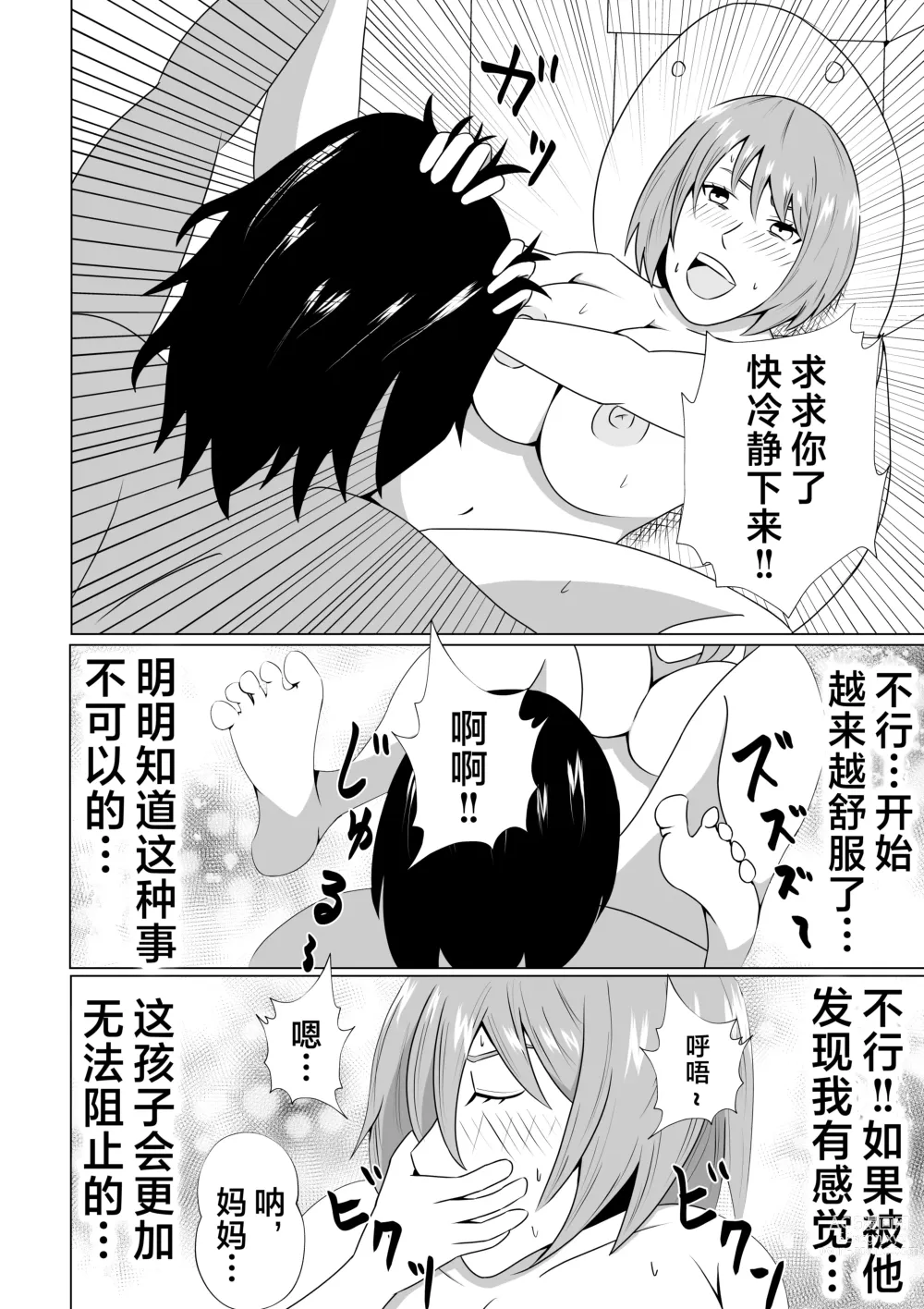 Page 28 of doujinshi Hikikomori no  Boku wa  Mainichi  Mama ni Nuite Morattemasu