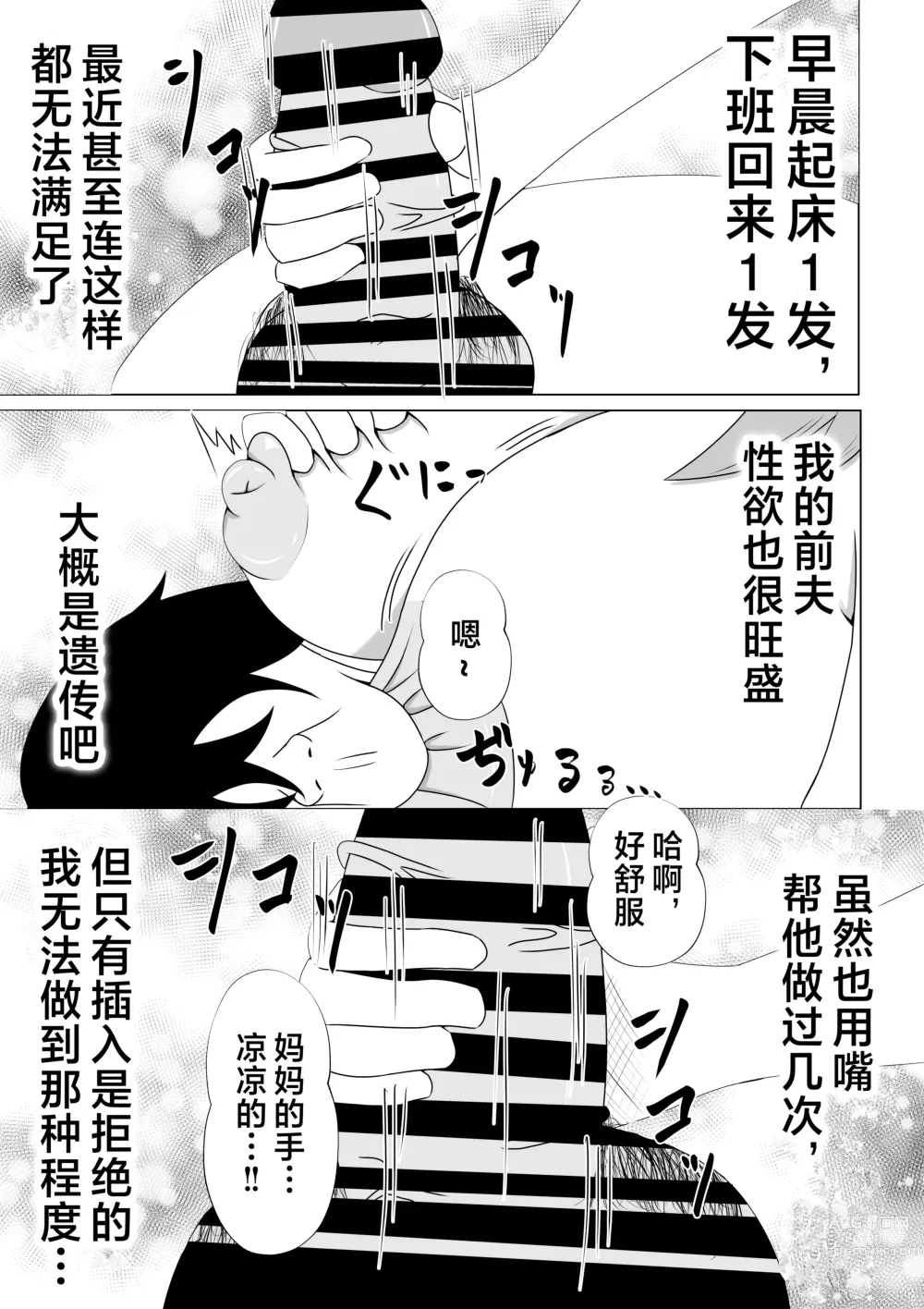 Page 8 of doujinshi Hikikomori no  Boku wa  Mainichi  Mama ni Nuite Morattemasu