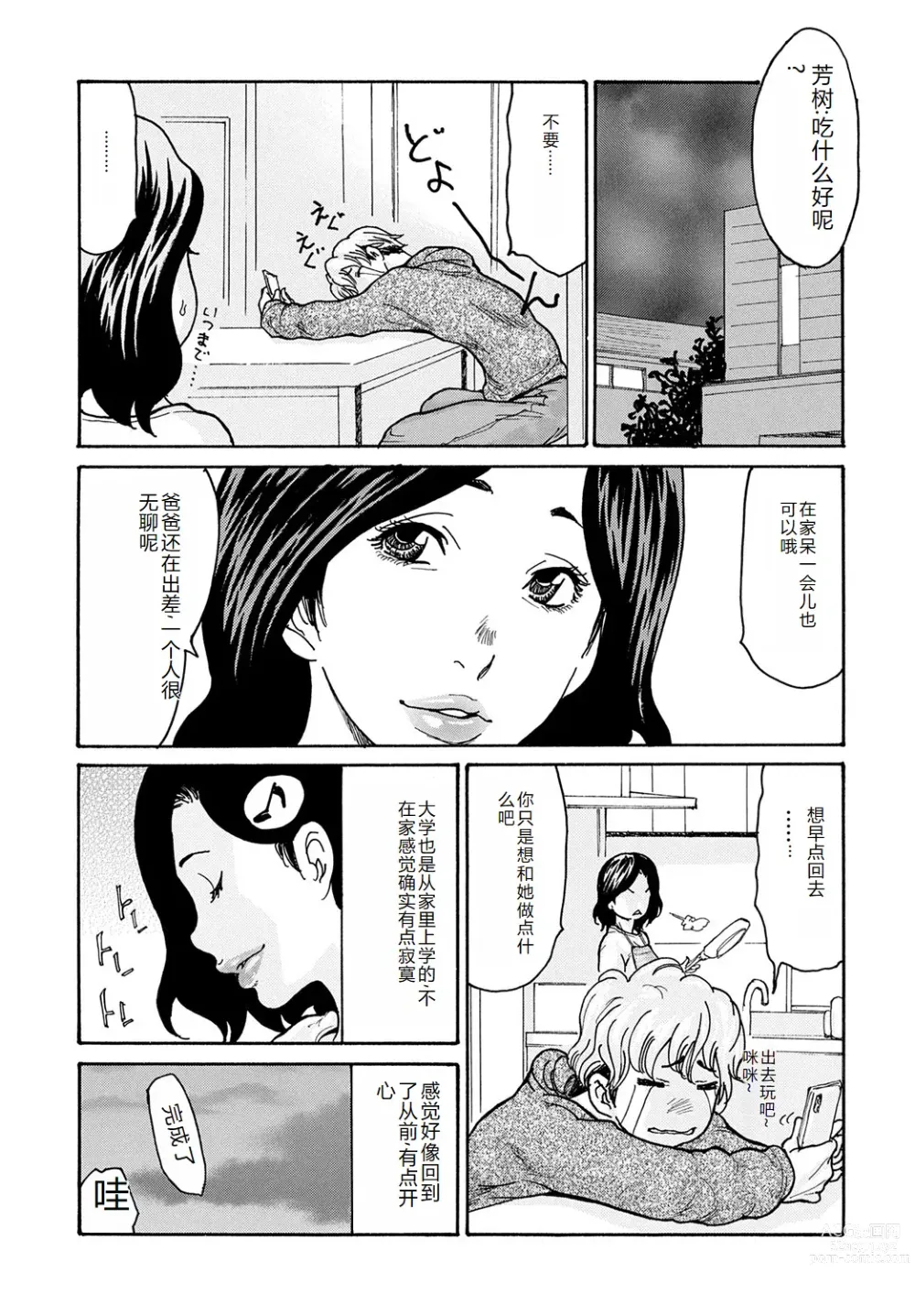 Page 112 of manga COMIC Magnum Vol. 176