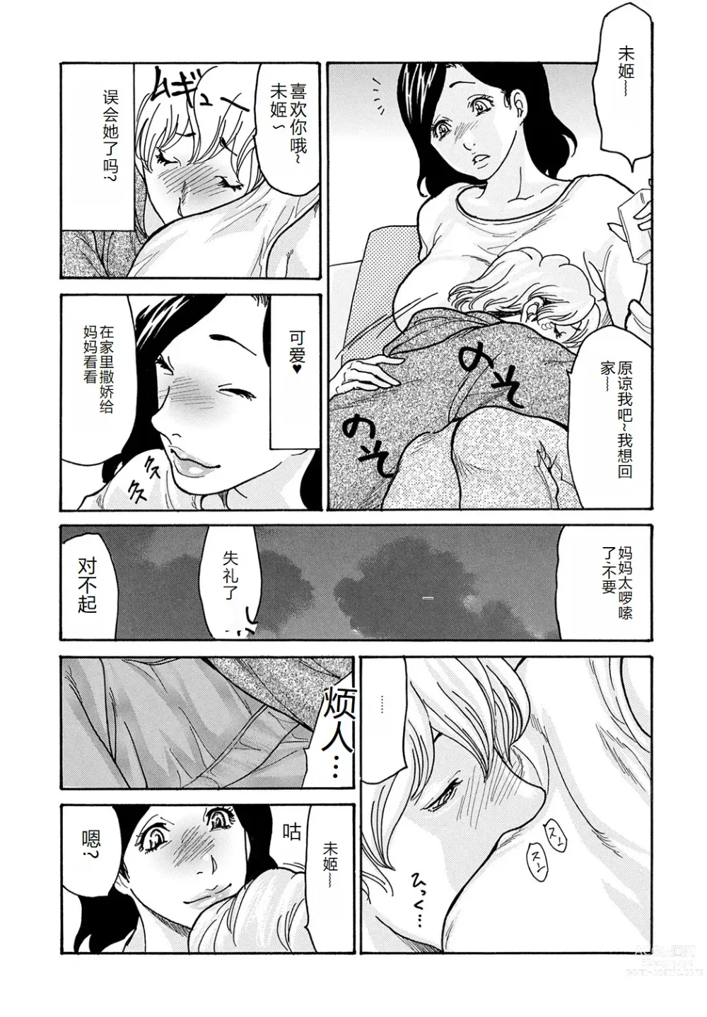 Page 114 of manga COMIC Magnum Vol. 176