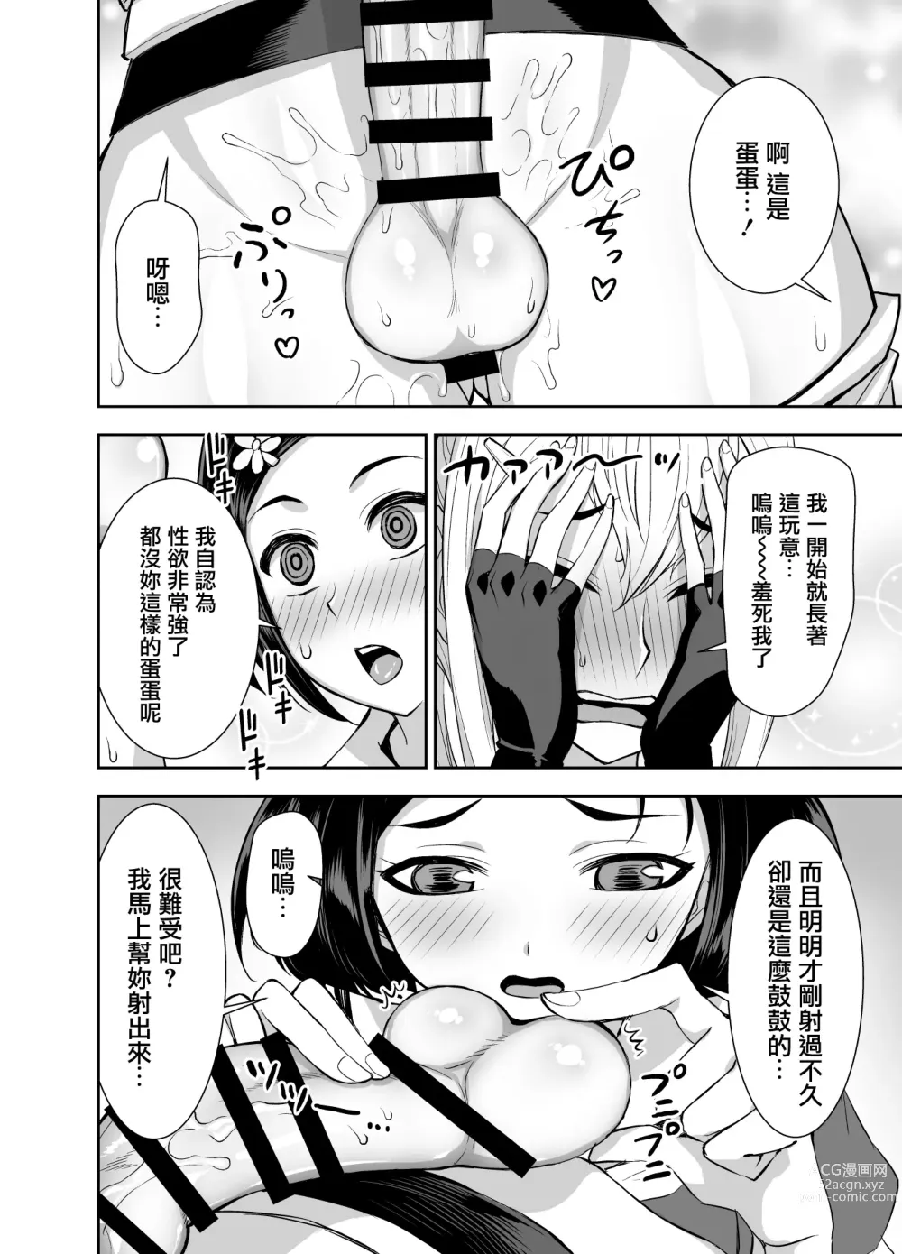 Page 25 of doujinshi 異世界扶她魔女3