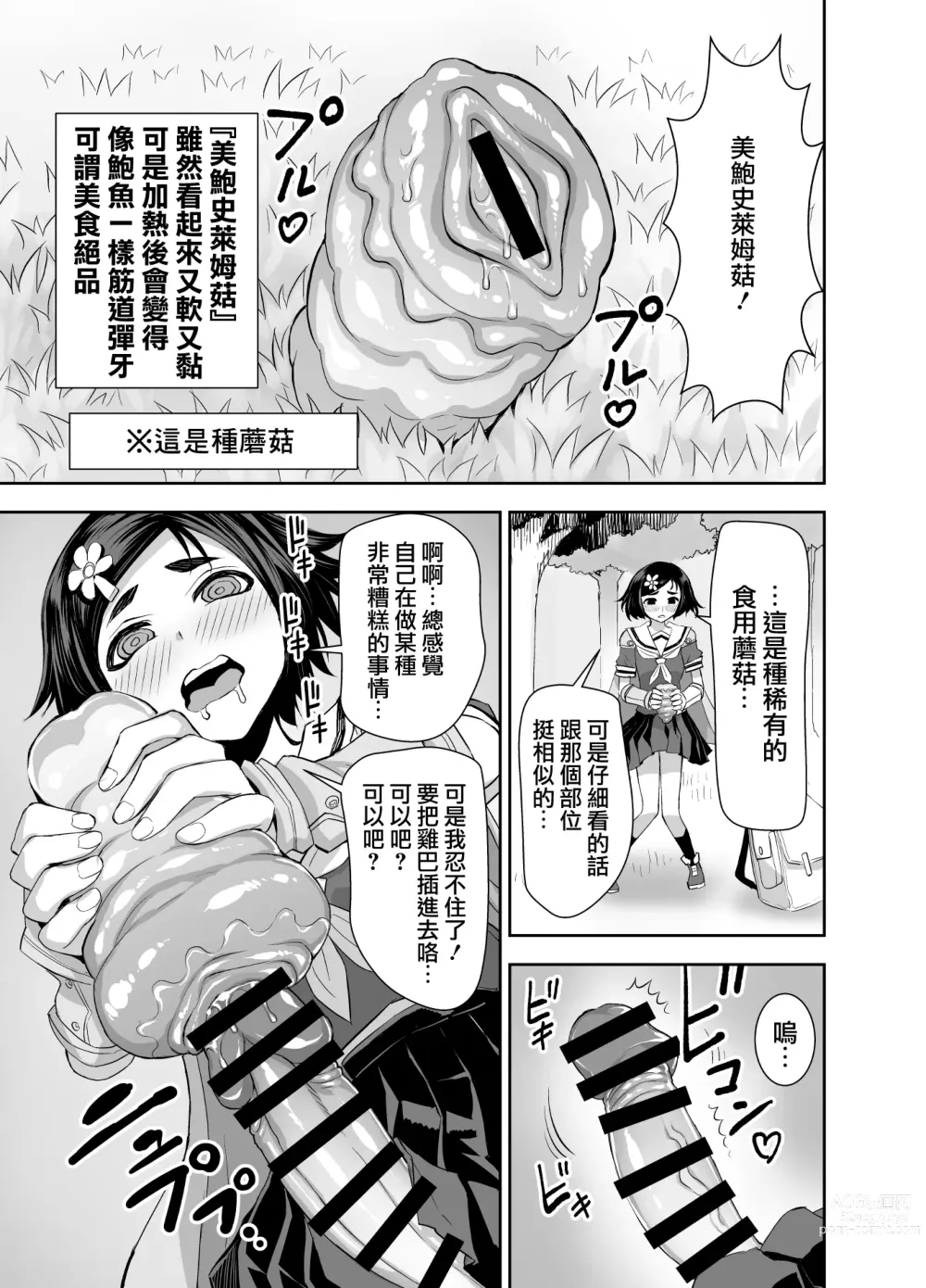 Page 4 of doujinshi 異世界扶她魔女3