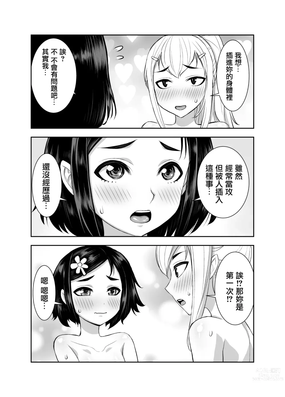 Page 42 of doujinshi 異世界扶她魔女3