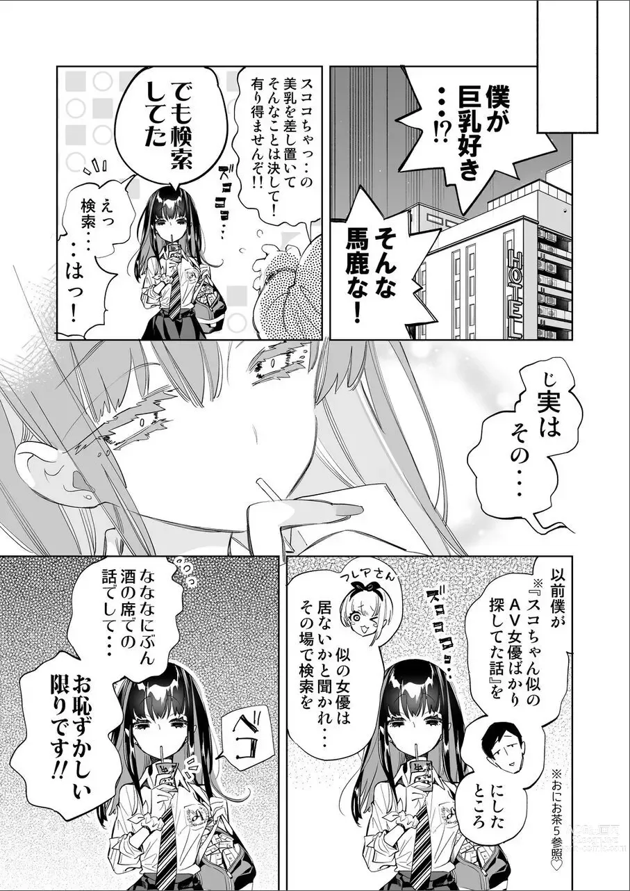 Page 23 of doujinshi Onii-san, Watashi-tachi to Ocha Shimasen kaa? 7