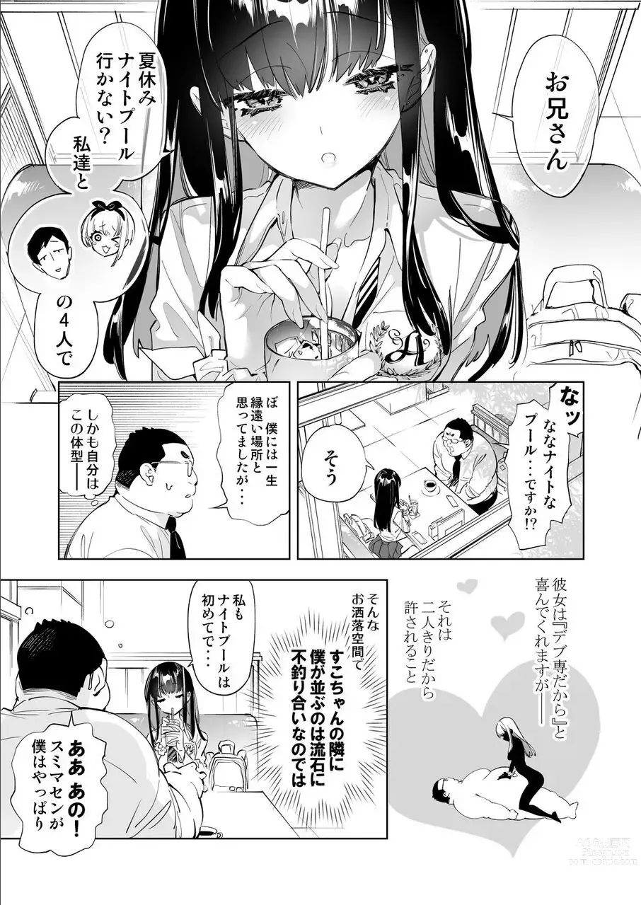 Page 5 of doujinshi Onii-san, Watashi-tachi to Ocha Shimasen kaa? 7