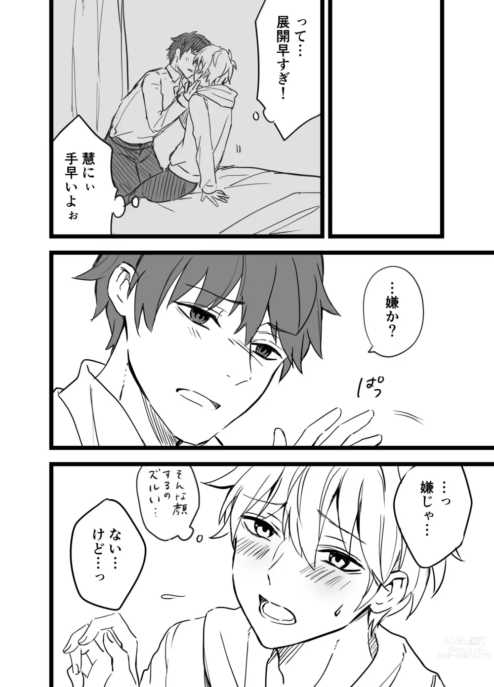 Page 24 of doujinshi Icha Love!