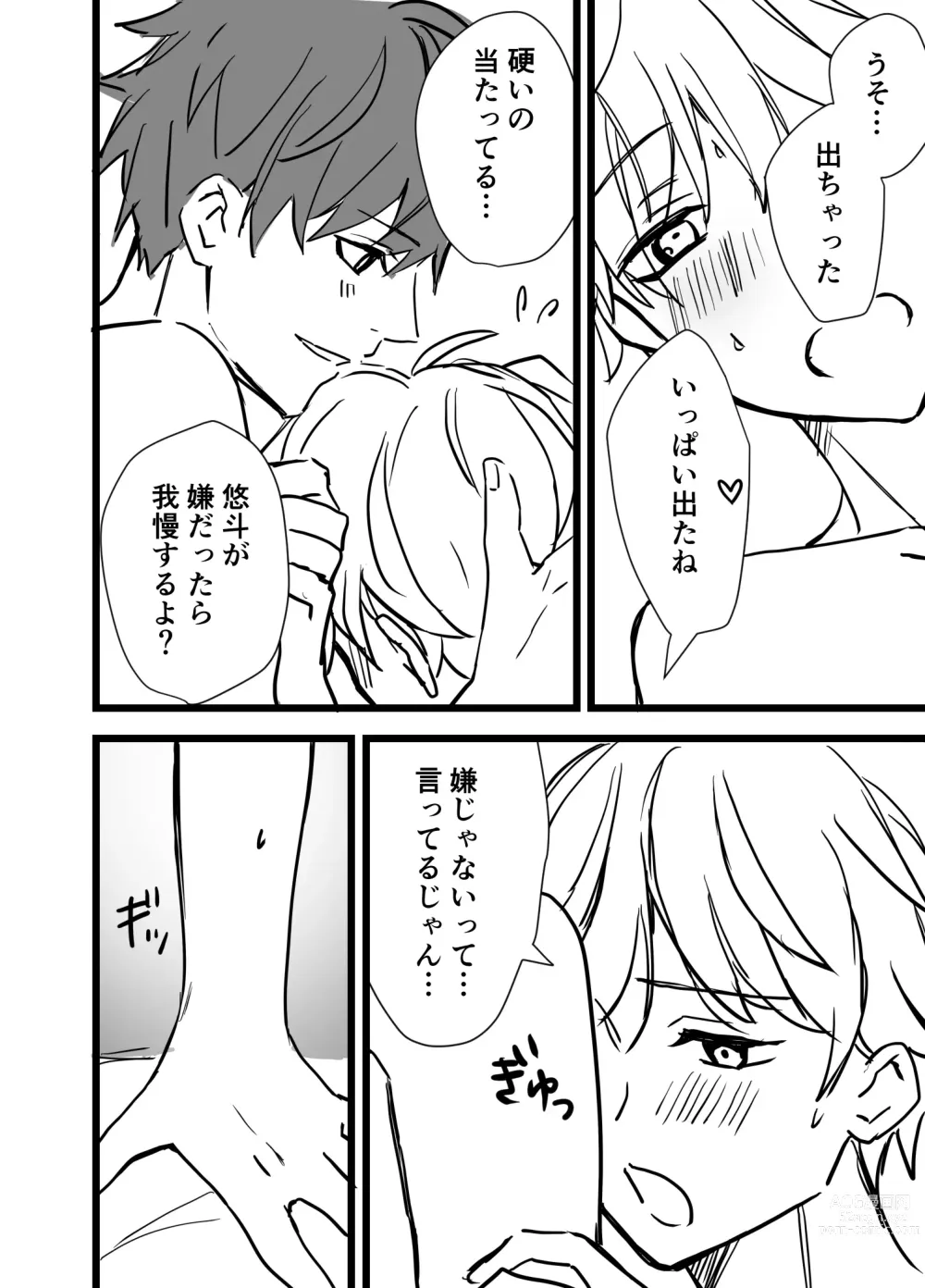 Page 32 of doujinshi Icha Love!