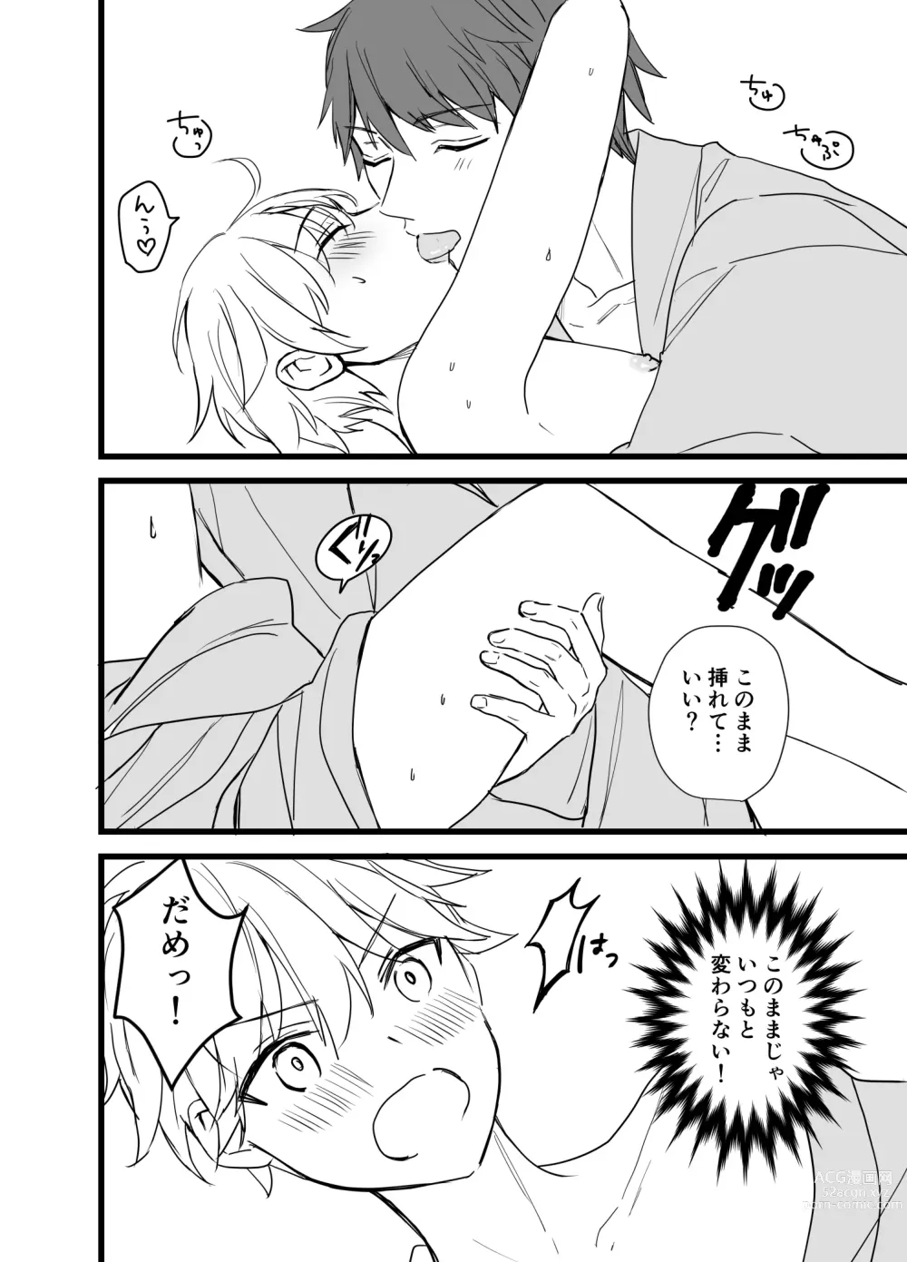 Page 48 of doujinshi Icha Love!