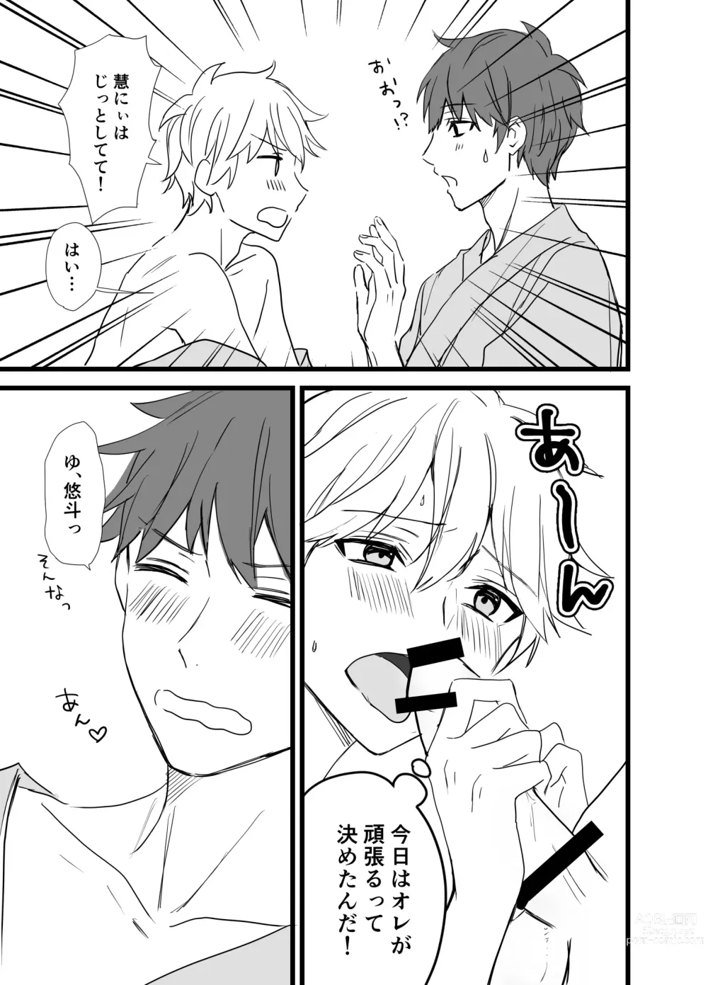 Page 49 of doujinshi Icha Love!