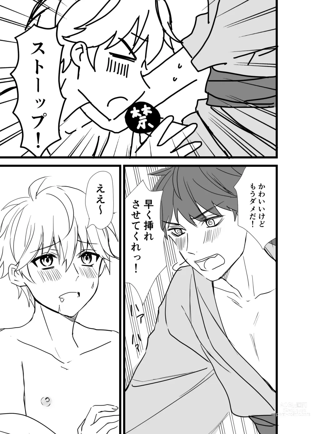 Page 51 of doujinshi Icha Love!