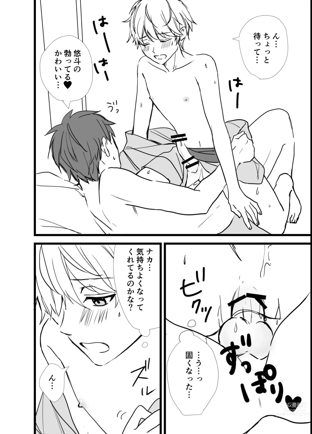 Page 54 of doujinshi Icha Love!