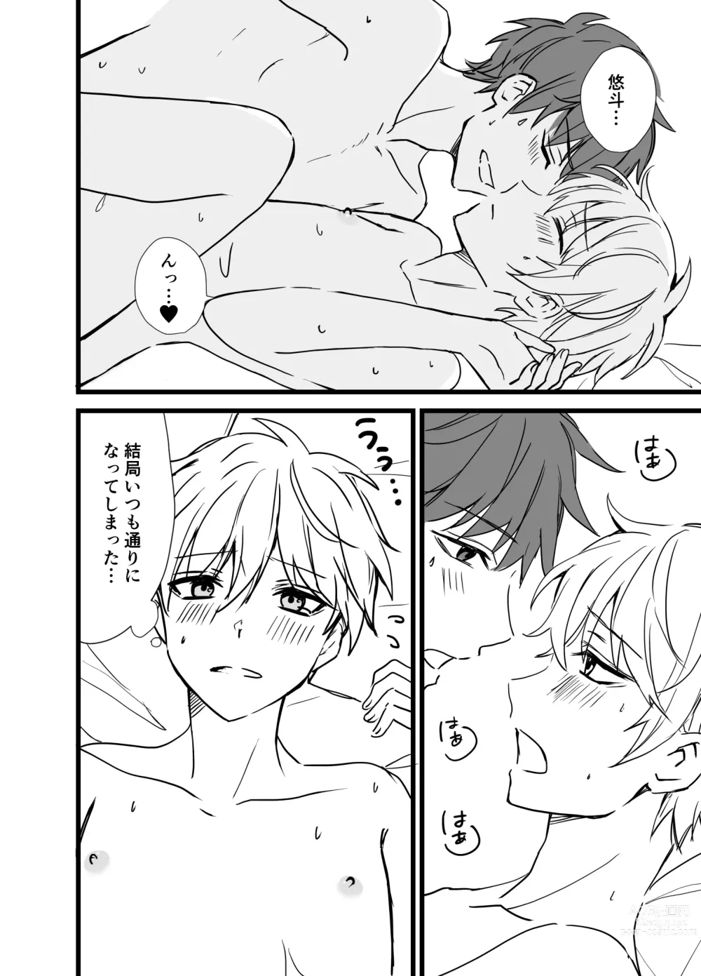 Page 62 of doujinshi Icha Love!