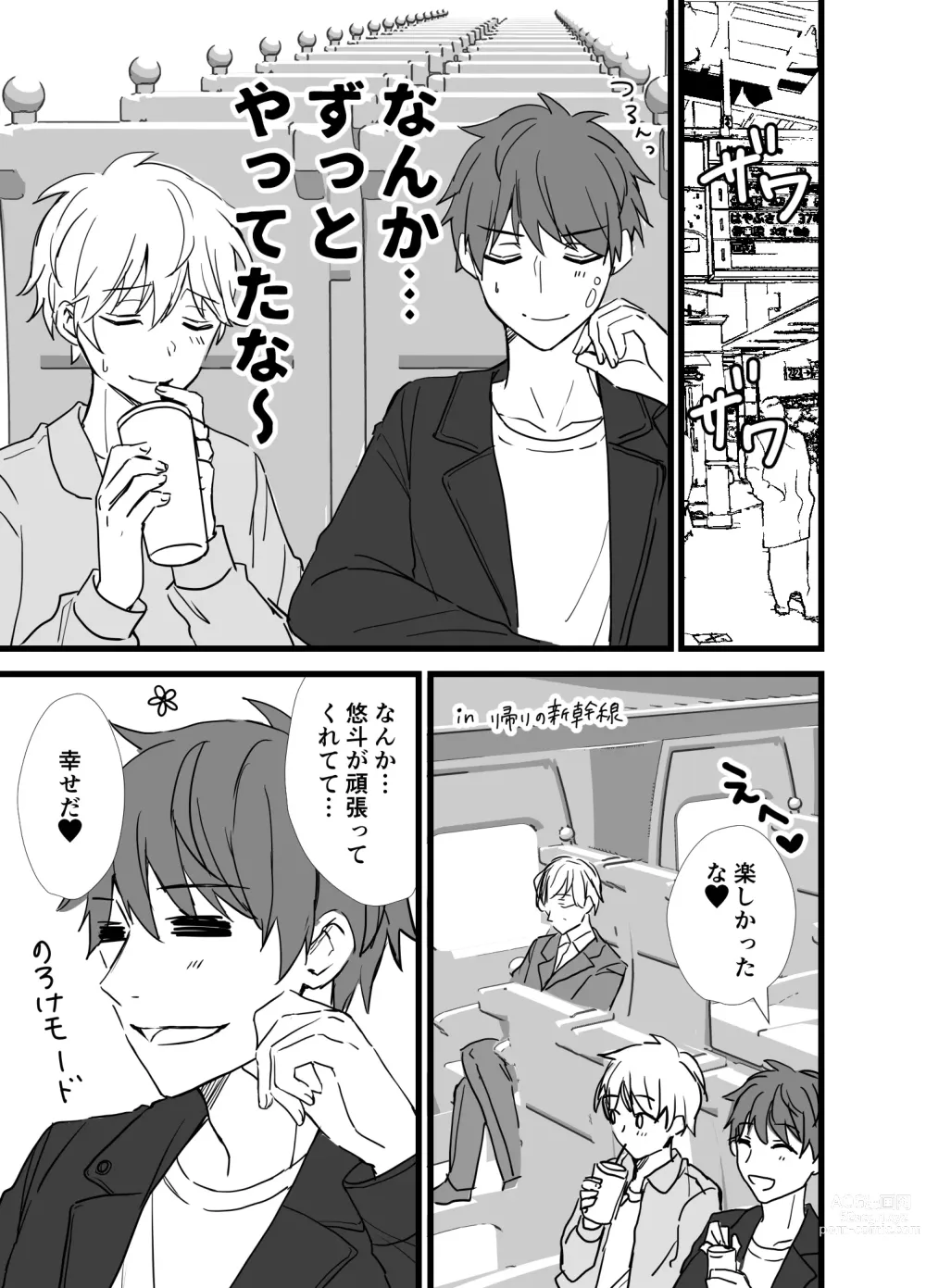 Page 65 of doujinshi Icha Love!