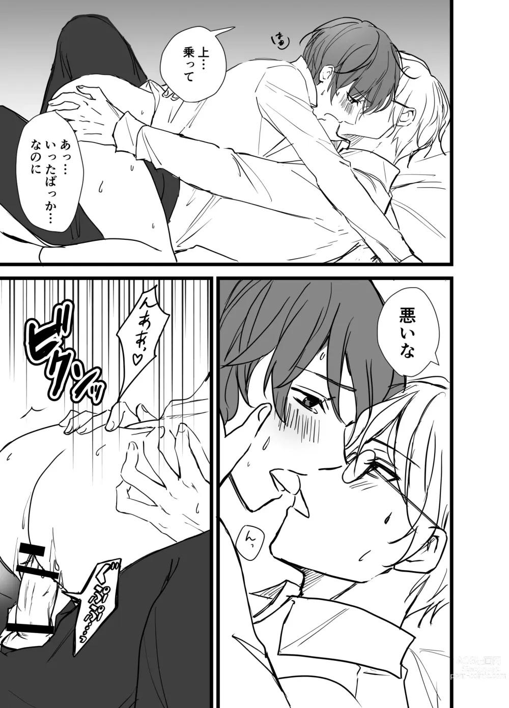 Page 77 of doujinshi Icha Love!