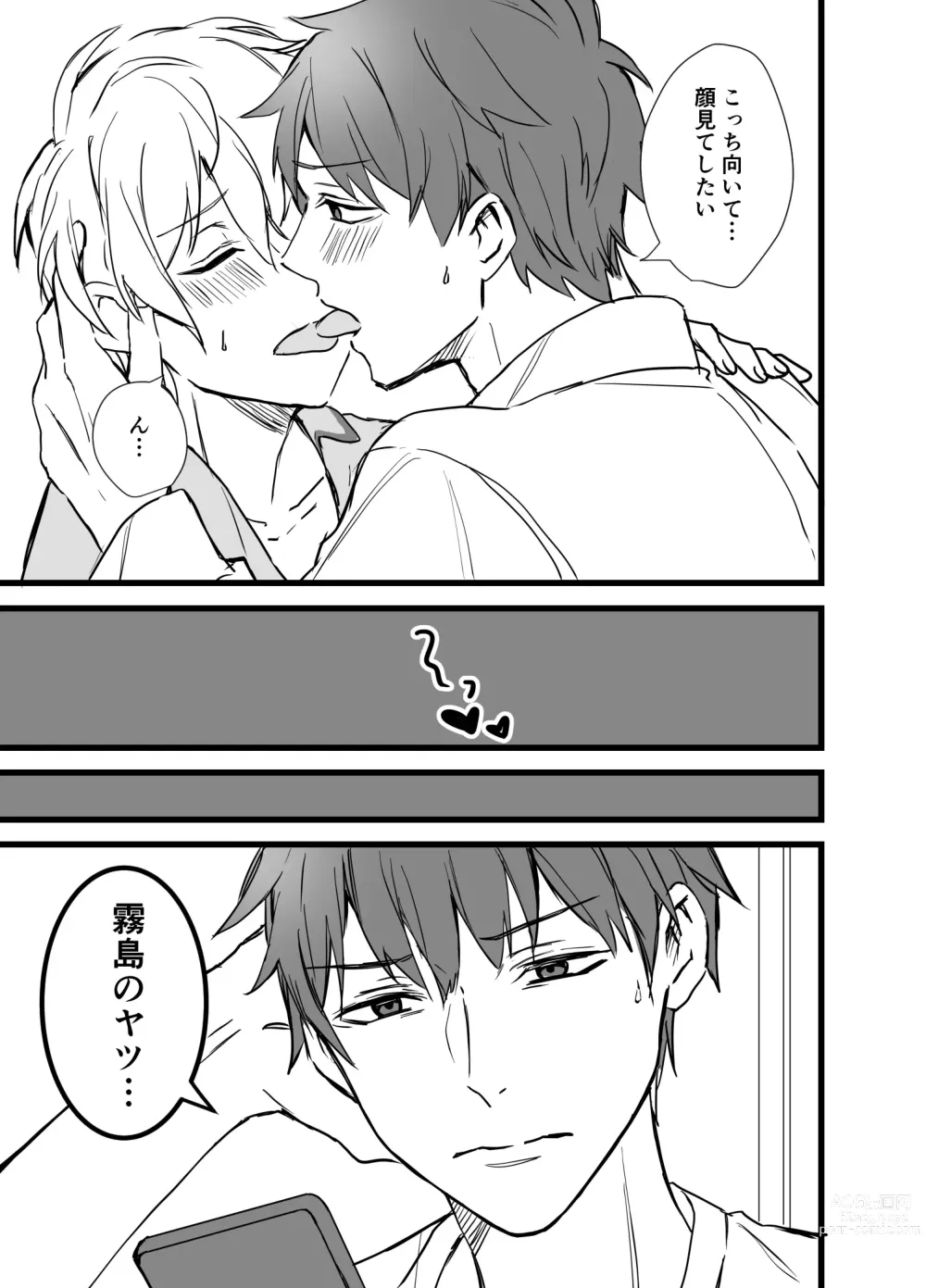 Page 81 of doujinshi Icha Love!