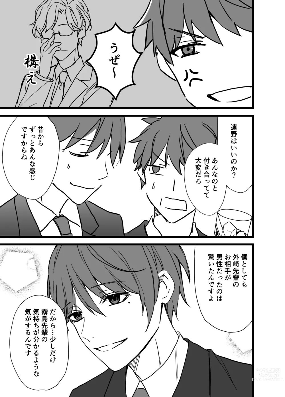 Page 87 of doujinshi Icha Love!