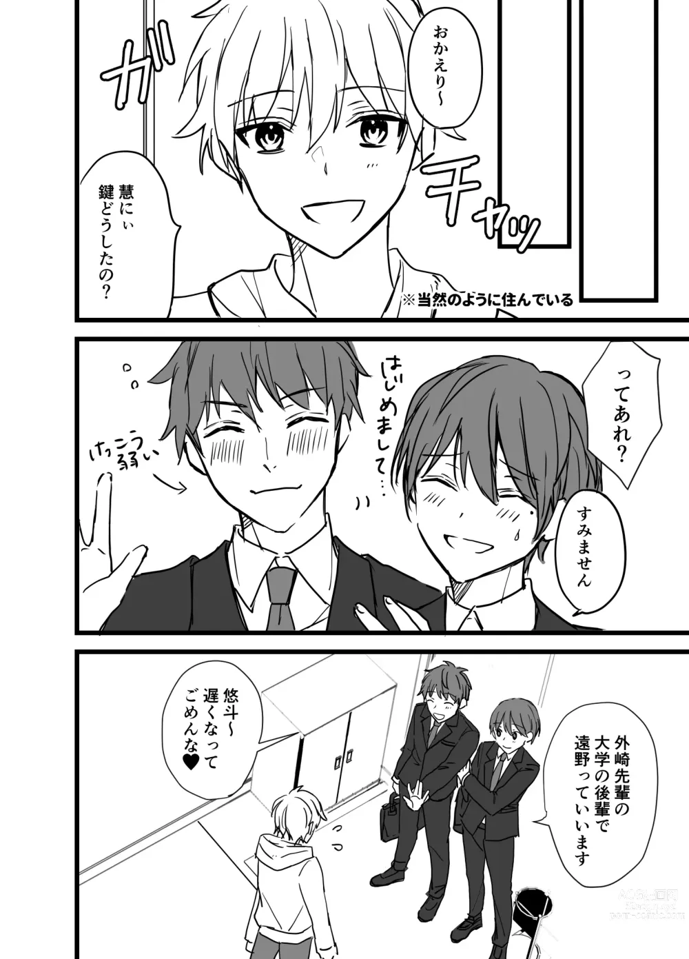 Page 88 of doujinshi Icha Love!