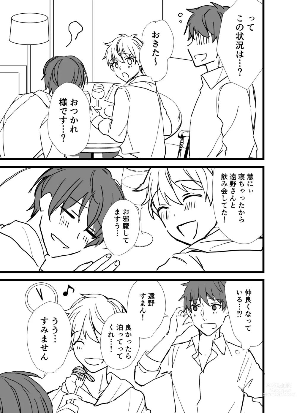 Page 91 of doujinshi Icha Love!