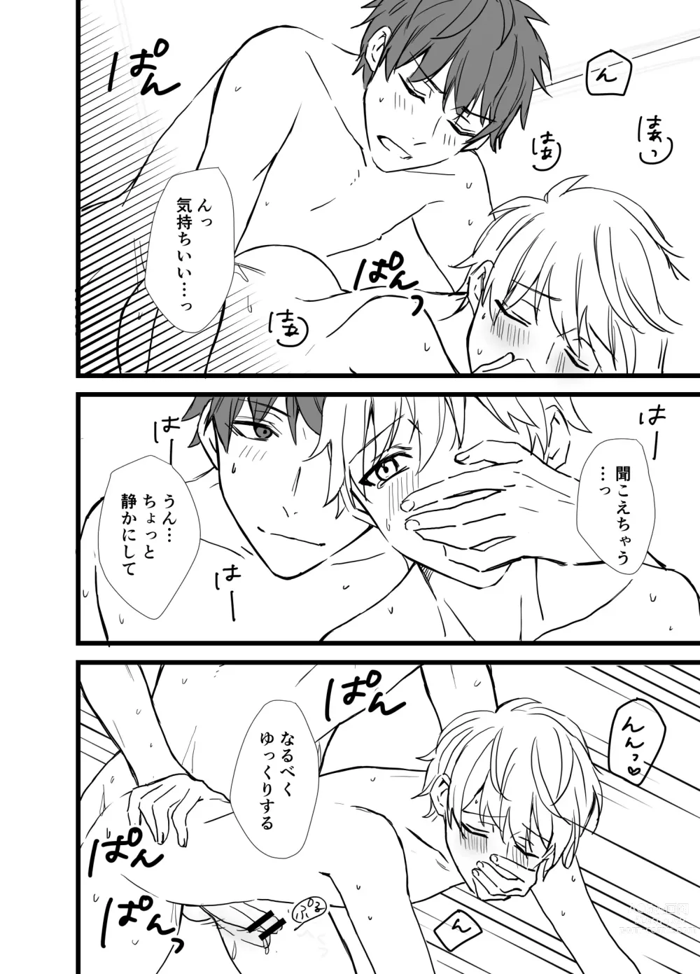 Page 96 of doujinshi Icha Love!