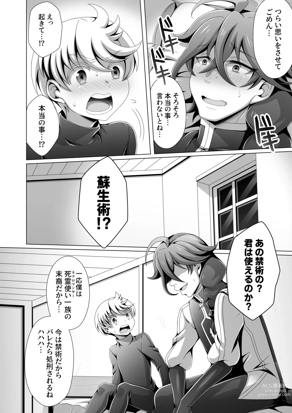 Page 27 of doujinshi Otoko Chiyushi to Shounen Kishi no Sosei kara Hajimaru Kimyou na Kankei