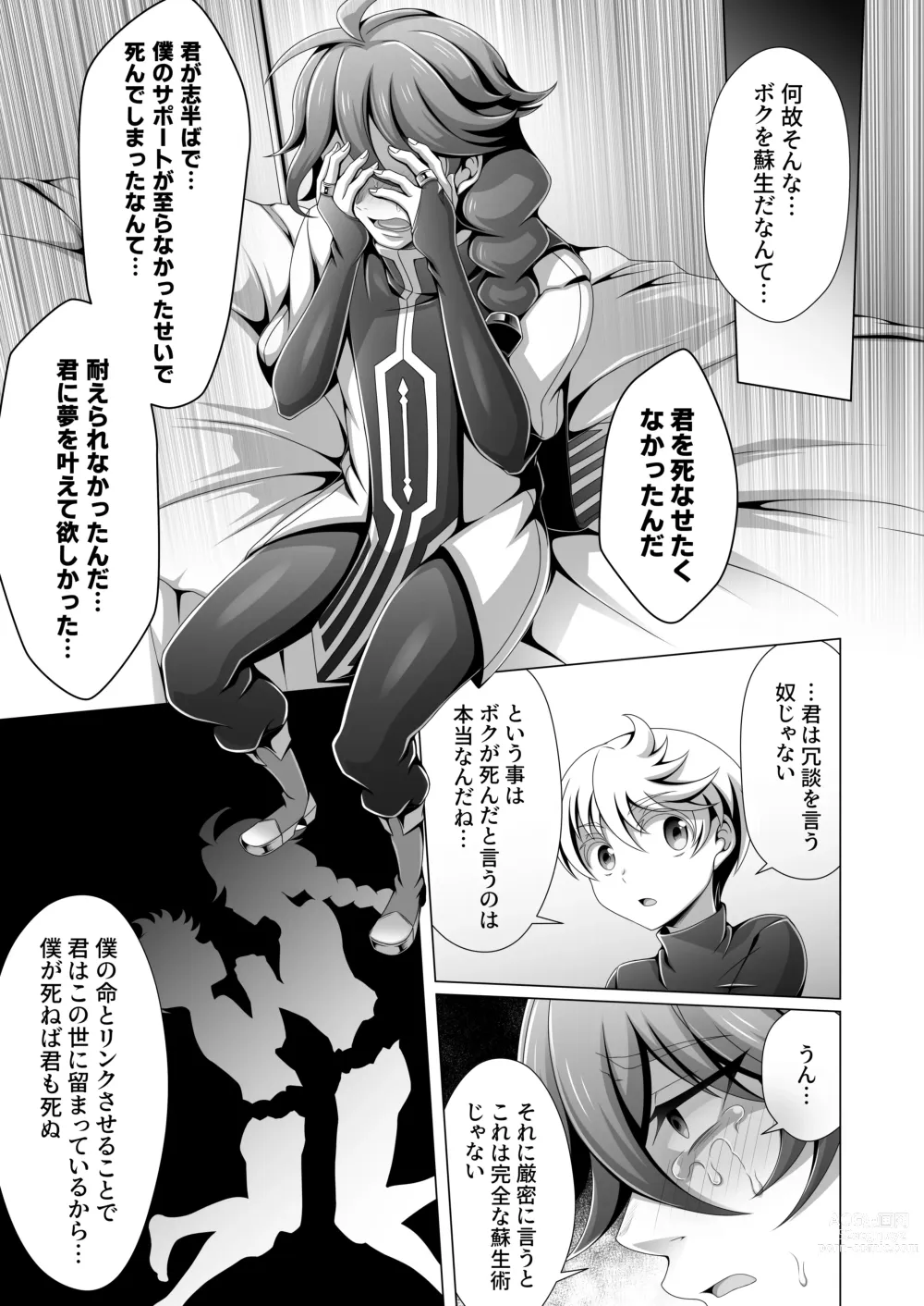 Page 28 of doujinshi Otoko Chiyushi to Shounen Kishi no Sosei kara Hajimaru Kimyou na Kankei