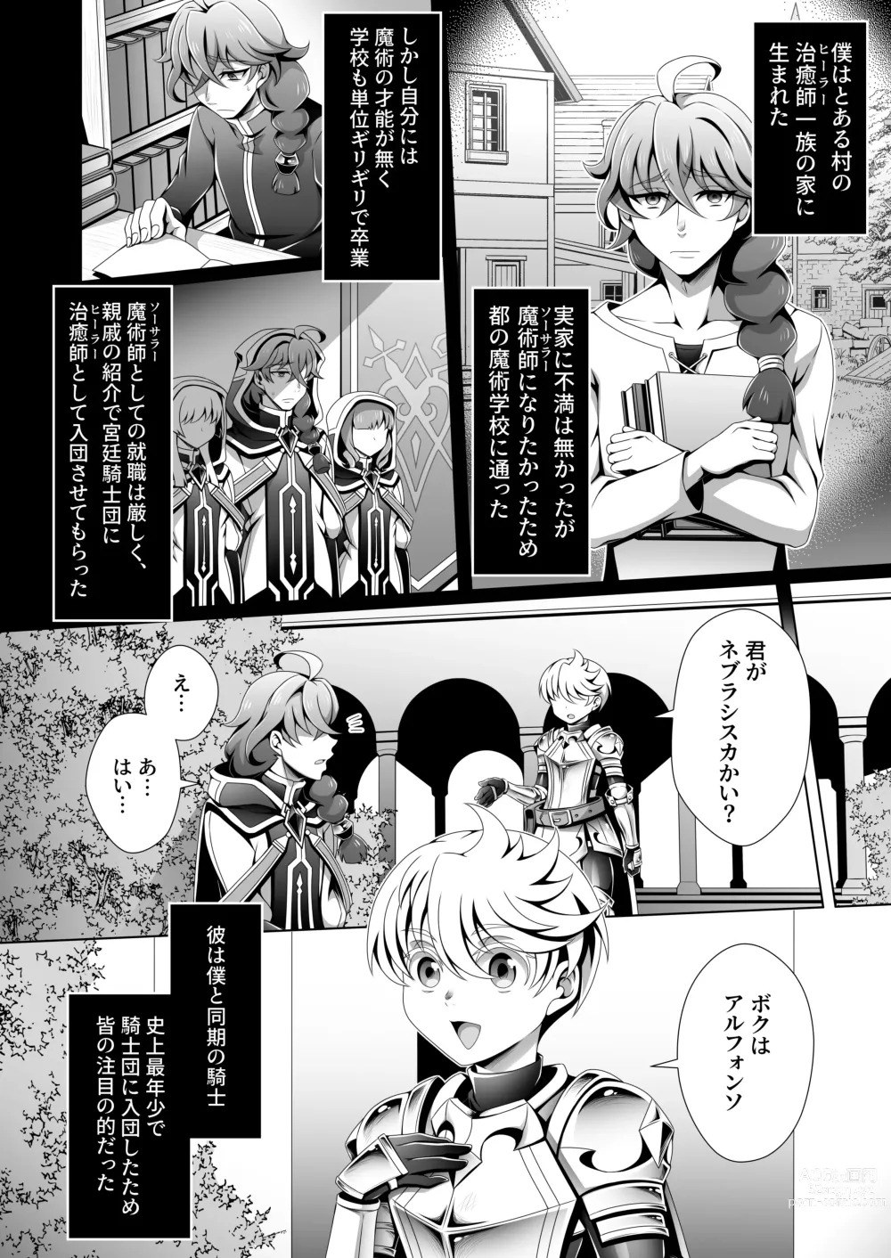 Page 4 of doujinshi Otoko Chiyushi to Shounen Kishi no Sosei kara Hajimaru Kimyou na Kankei