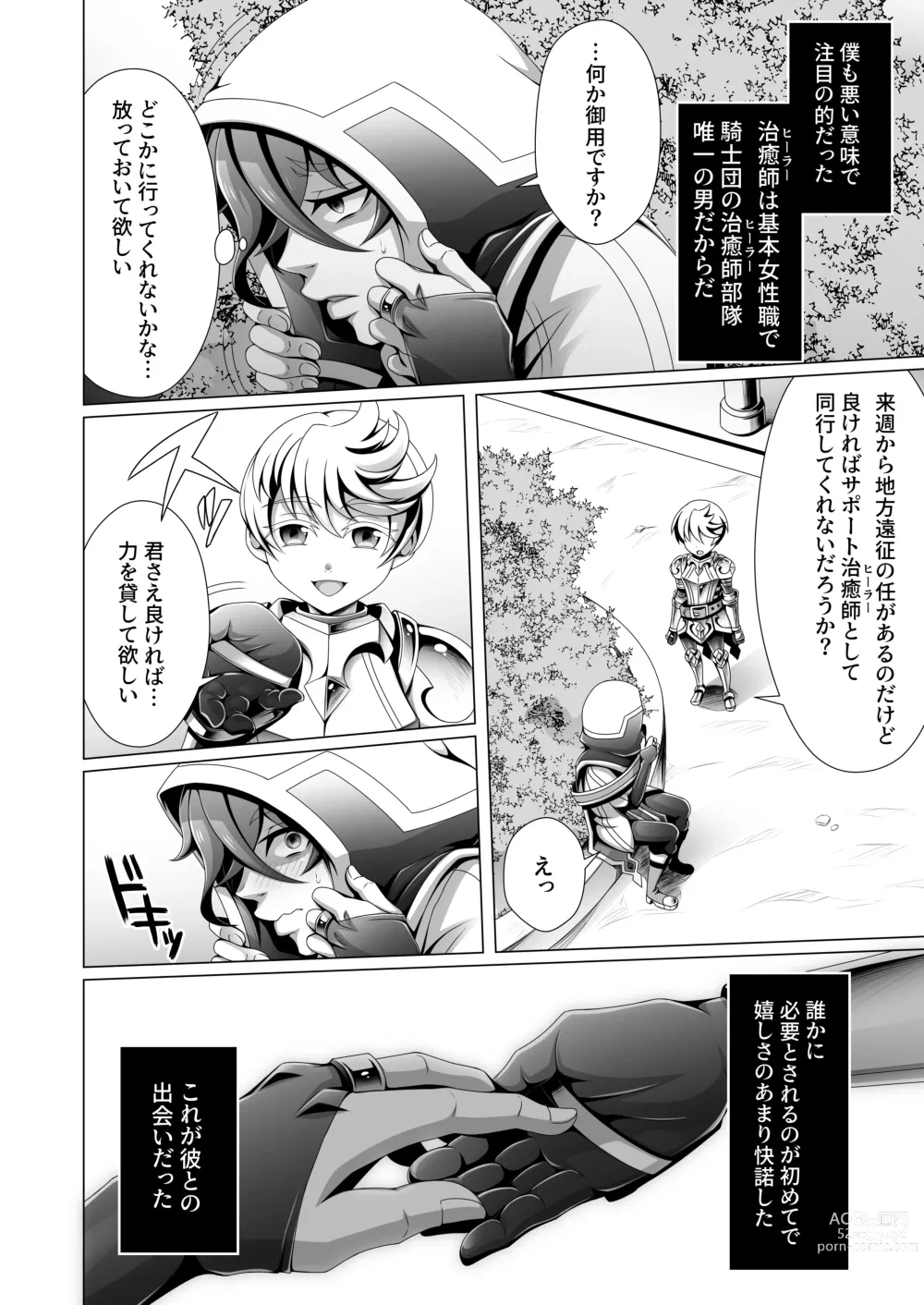 Page 5 of doujinshi Otoko Chiyushi to Shounen Kishi no Sosei kara Hajimaru Kimyou na Kankei