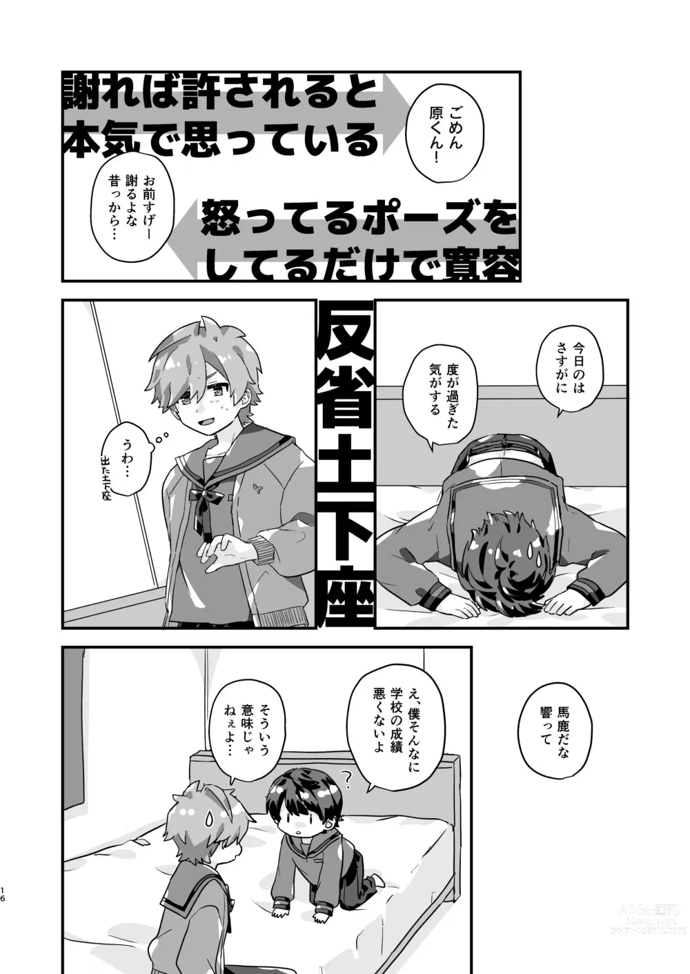 Page 16 of doujinshi Hibihara TAKE OUT!