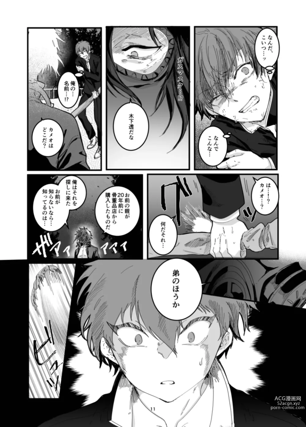 Page 13 of doujinshi Fushichou to Dokuyaku -Koujo no Cameo-