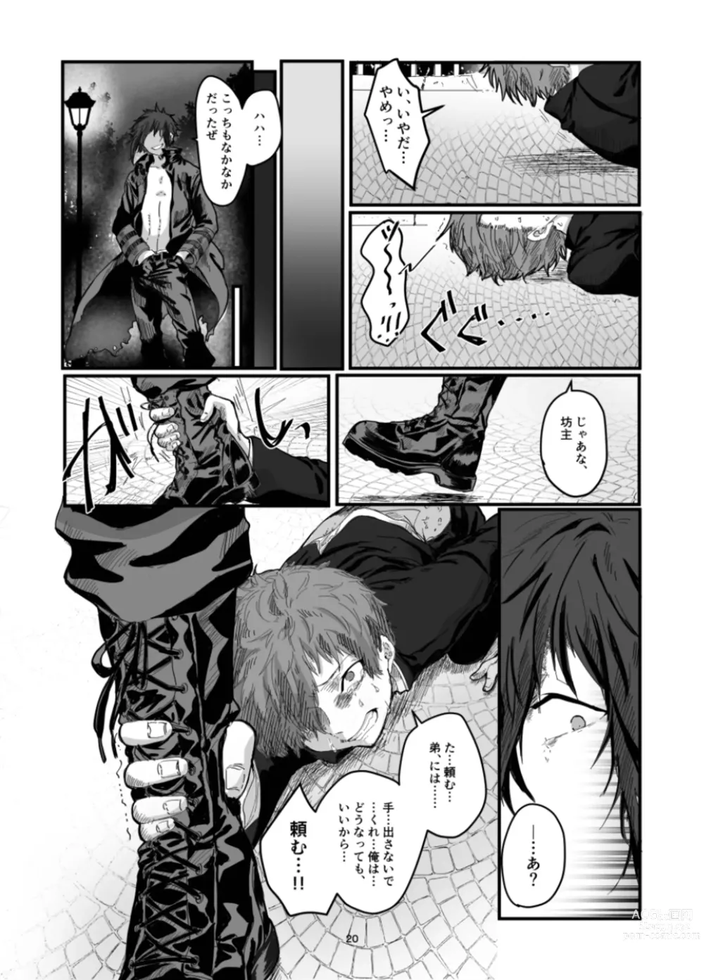 Page 22 of doujinshi Fushichou to Dokuyaku -Koujo no Cameo-