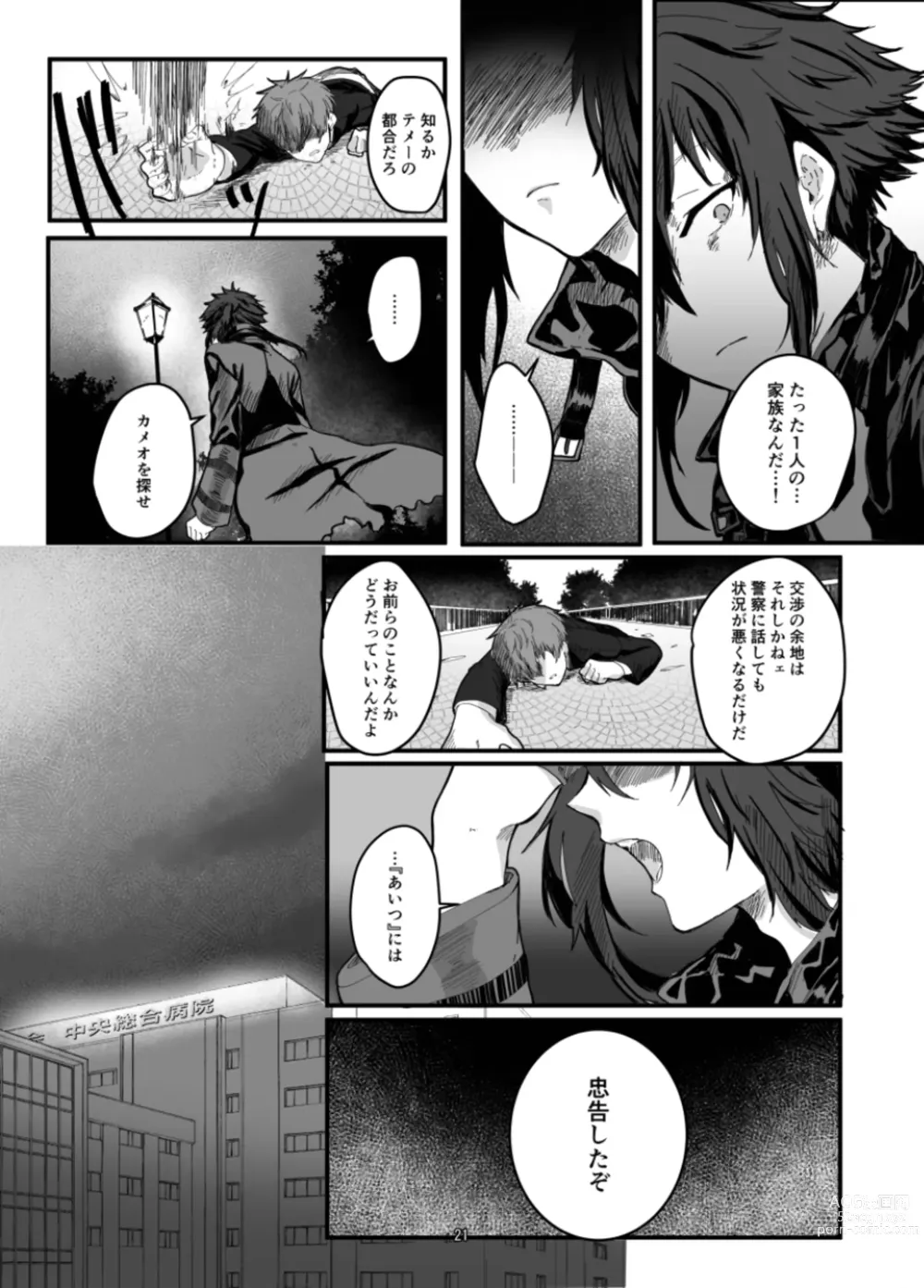 Page 23 of doujinshi Fushichou to Dokuyaku -Koujo no Cameo-